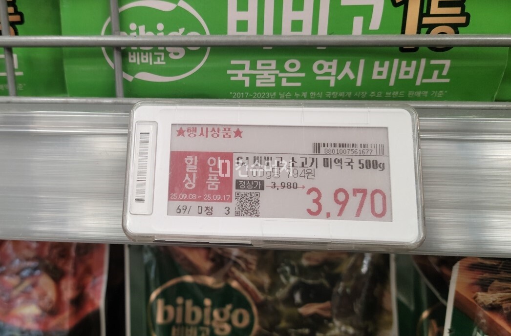 이마트에서 10원 할인된 가격으로 판매중인 할인 행사 상품 (출처=제보자)
