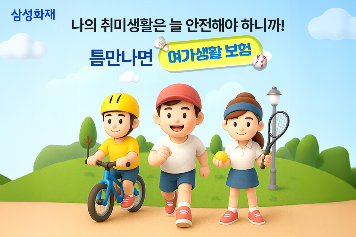 출처=삼성화재