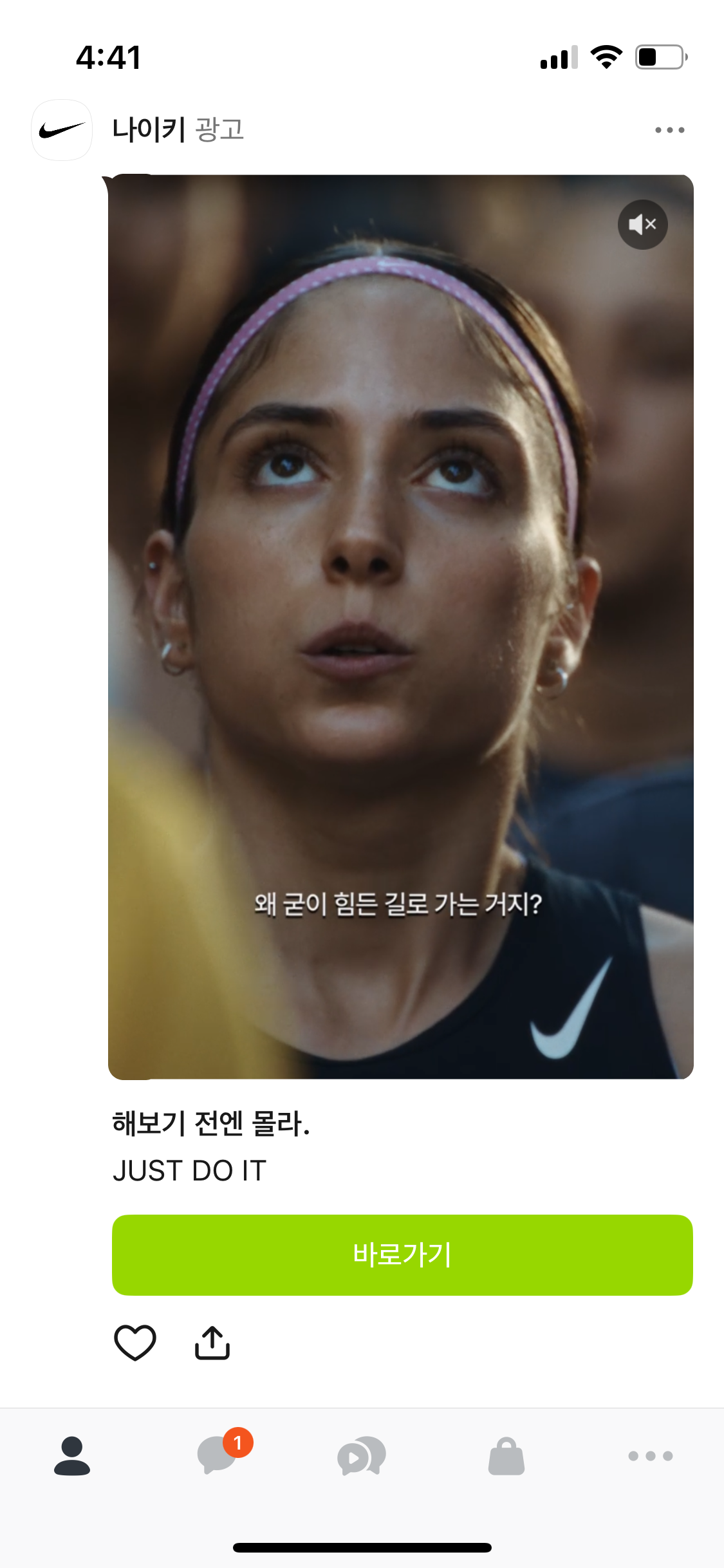 카카오톡 메인 화면에 표시된 업데이트 사진 사이 광고 화면 캡처 (출처=컨슈머치)