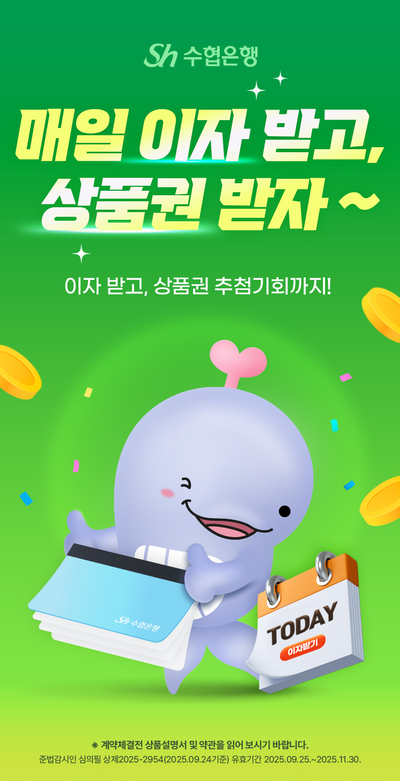 출처=Sh수협은행