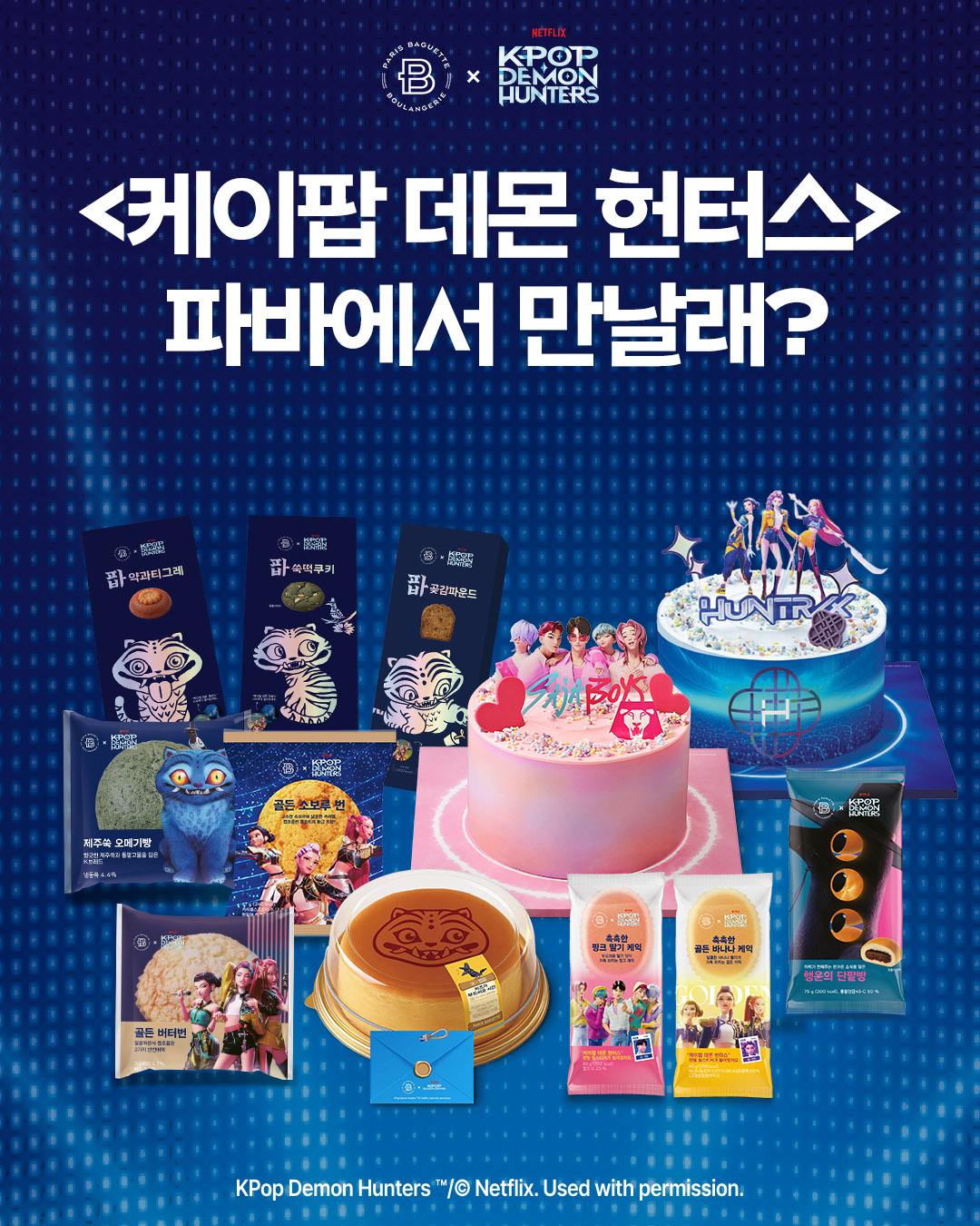 출처=파리바게뜨