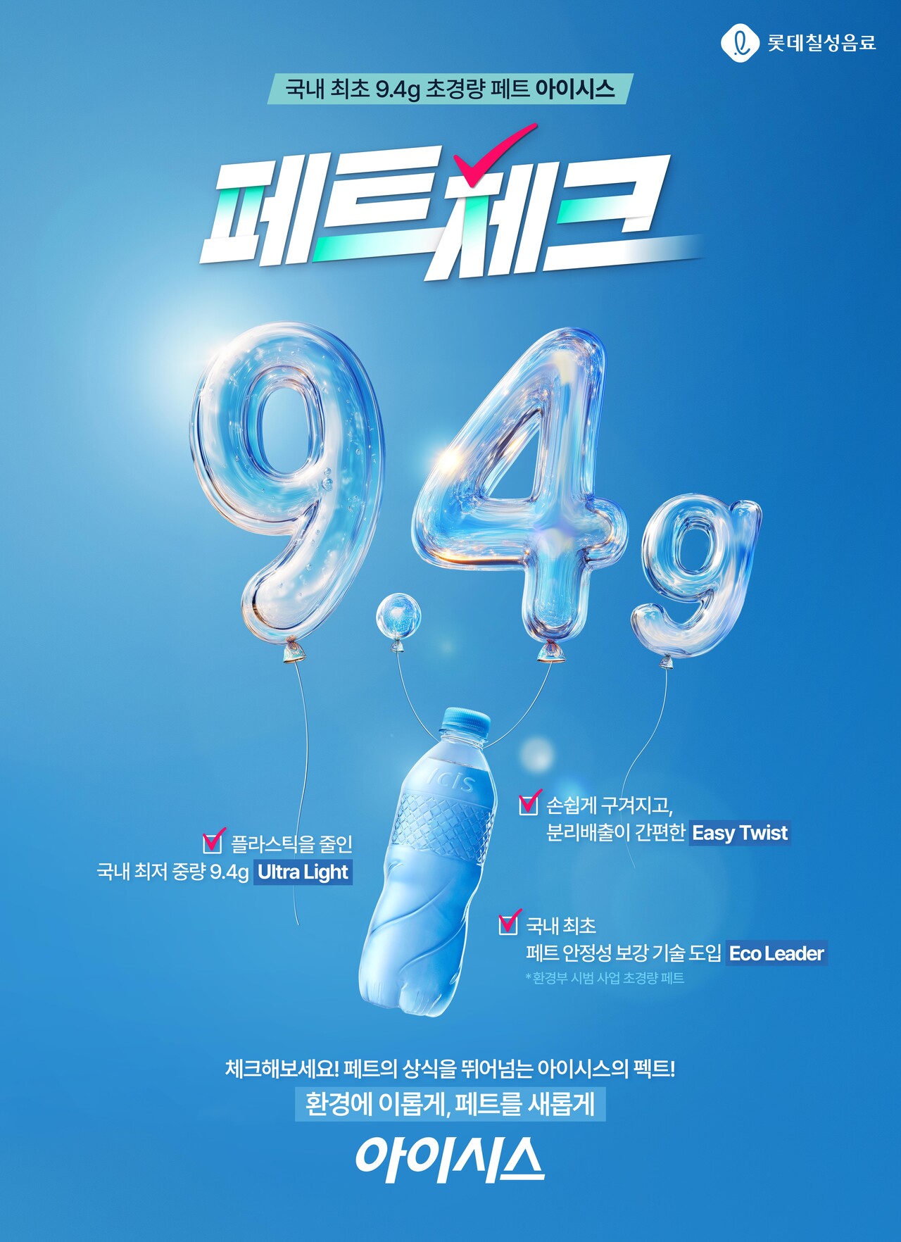 출처=롯데칠성음료