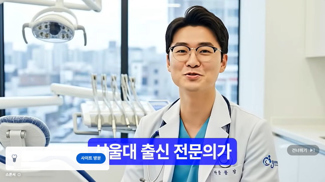 유튜브 광고 화면 캡처