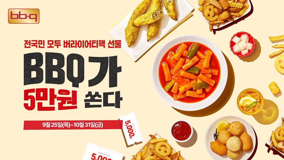 출처=BBQ