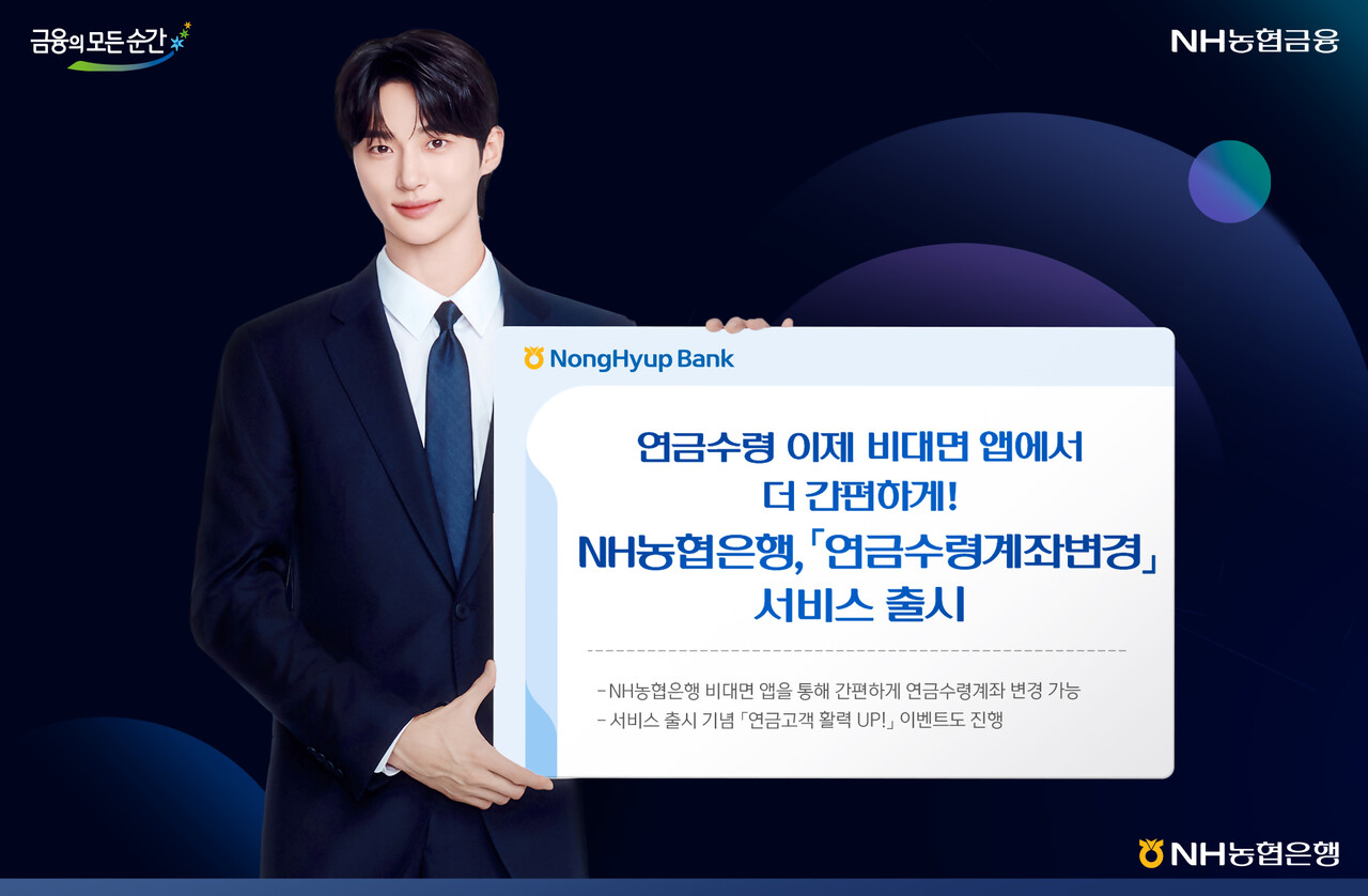 출처=NH농협은행