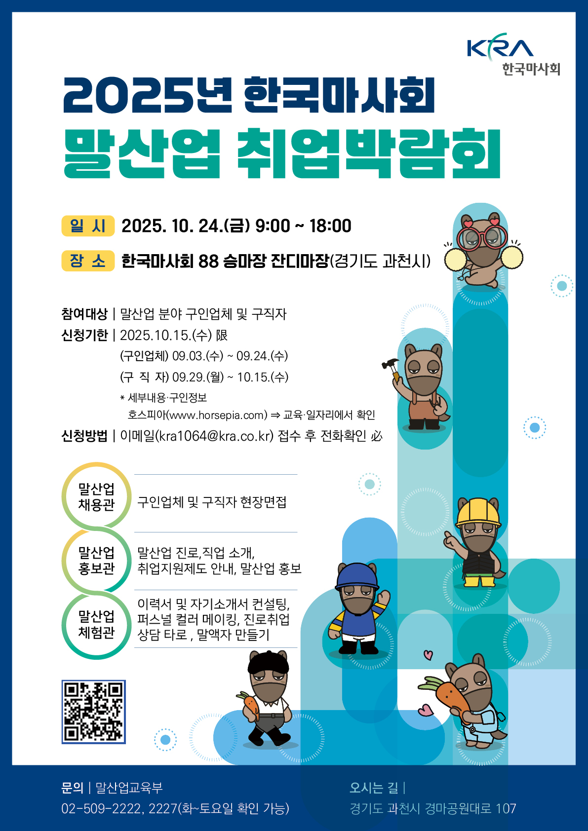 출처=한국마사회