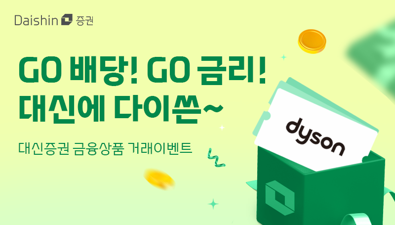 출처=대신증권