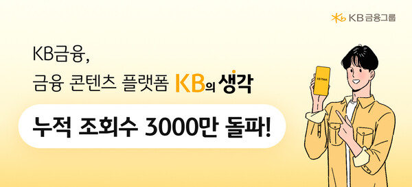 출처=KB금융그룹