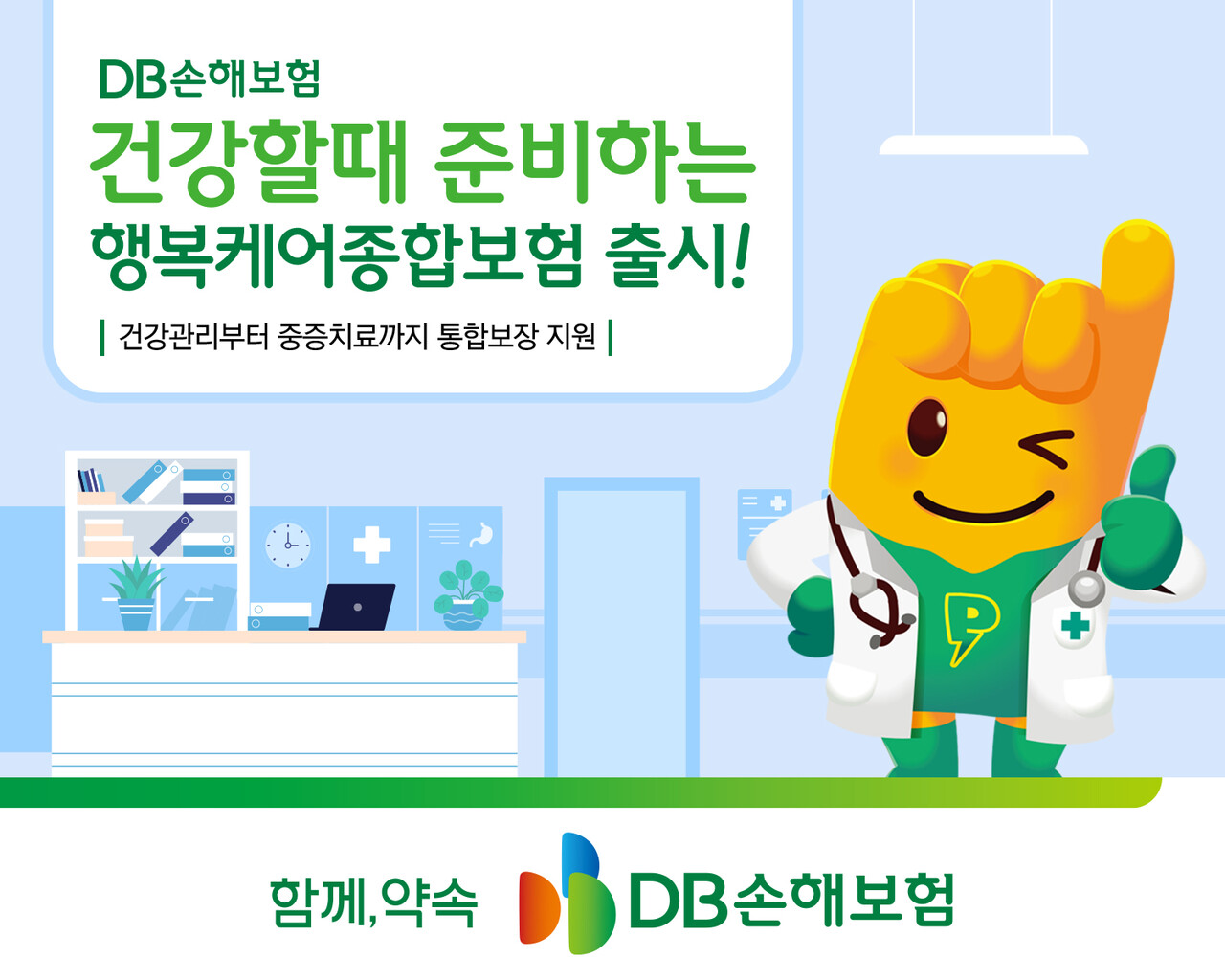 출처=DB손해보험