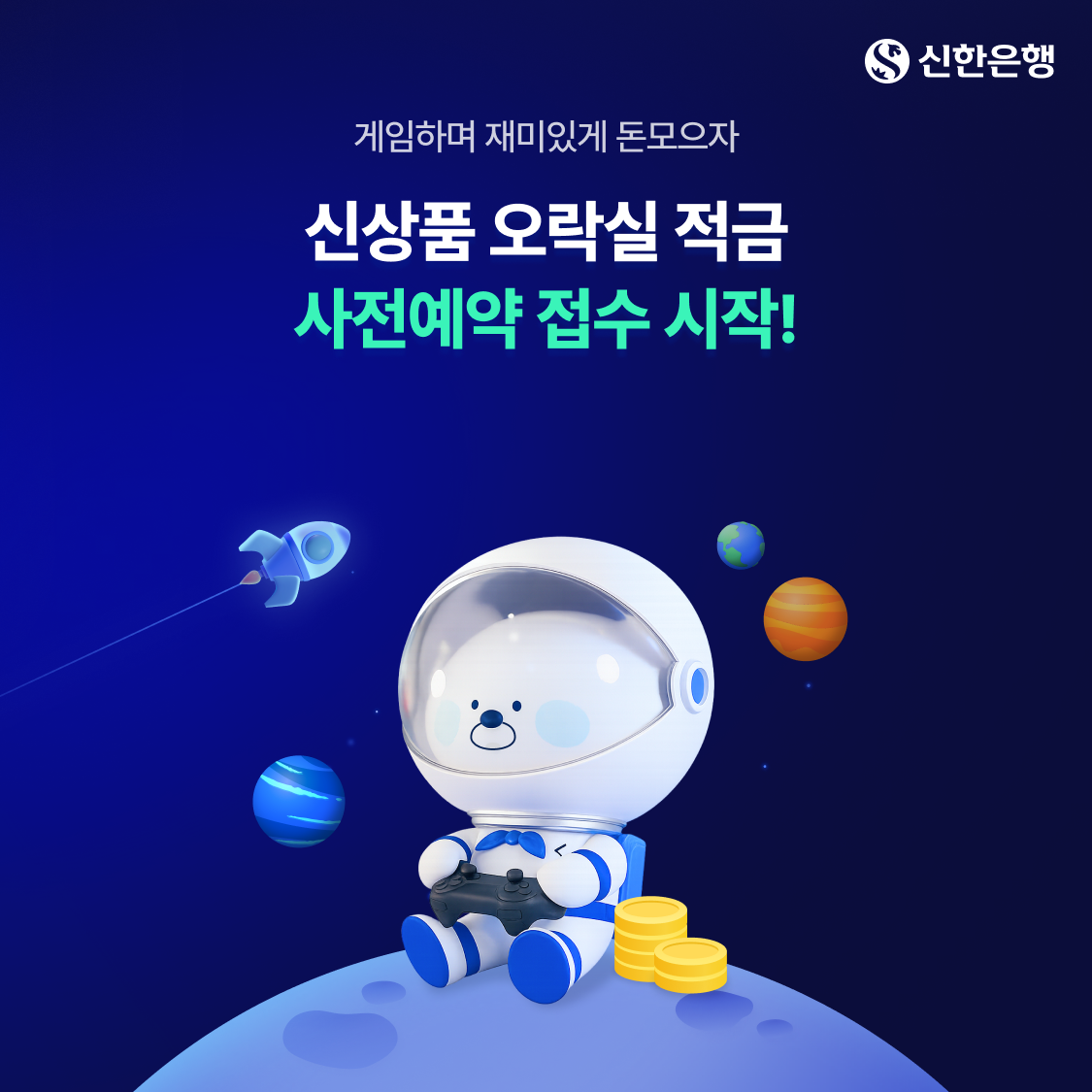 출처=신한은행