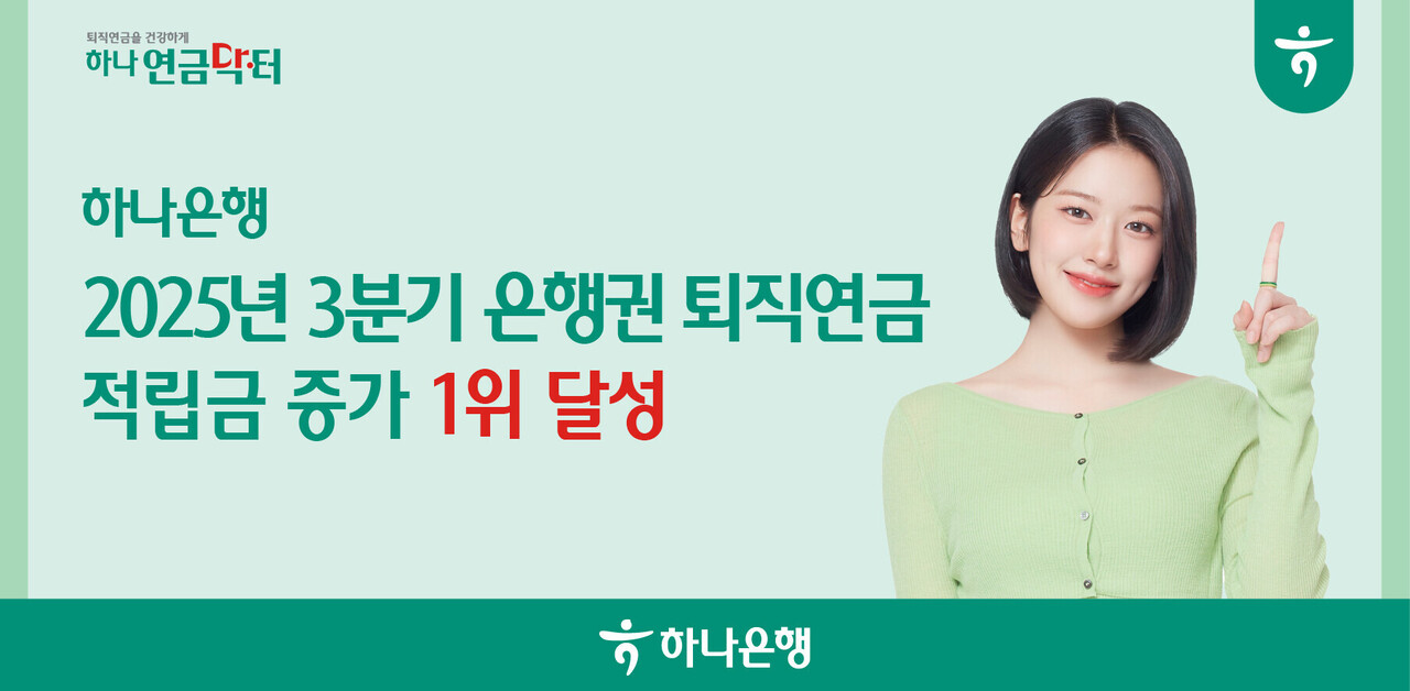 출처=하나은행