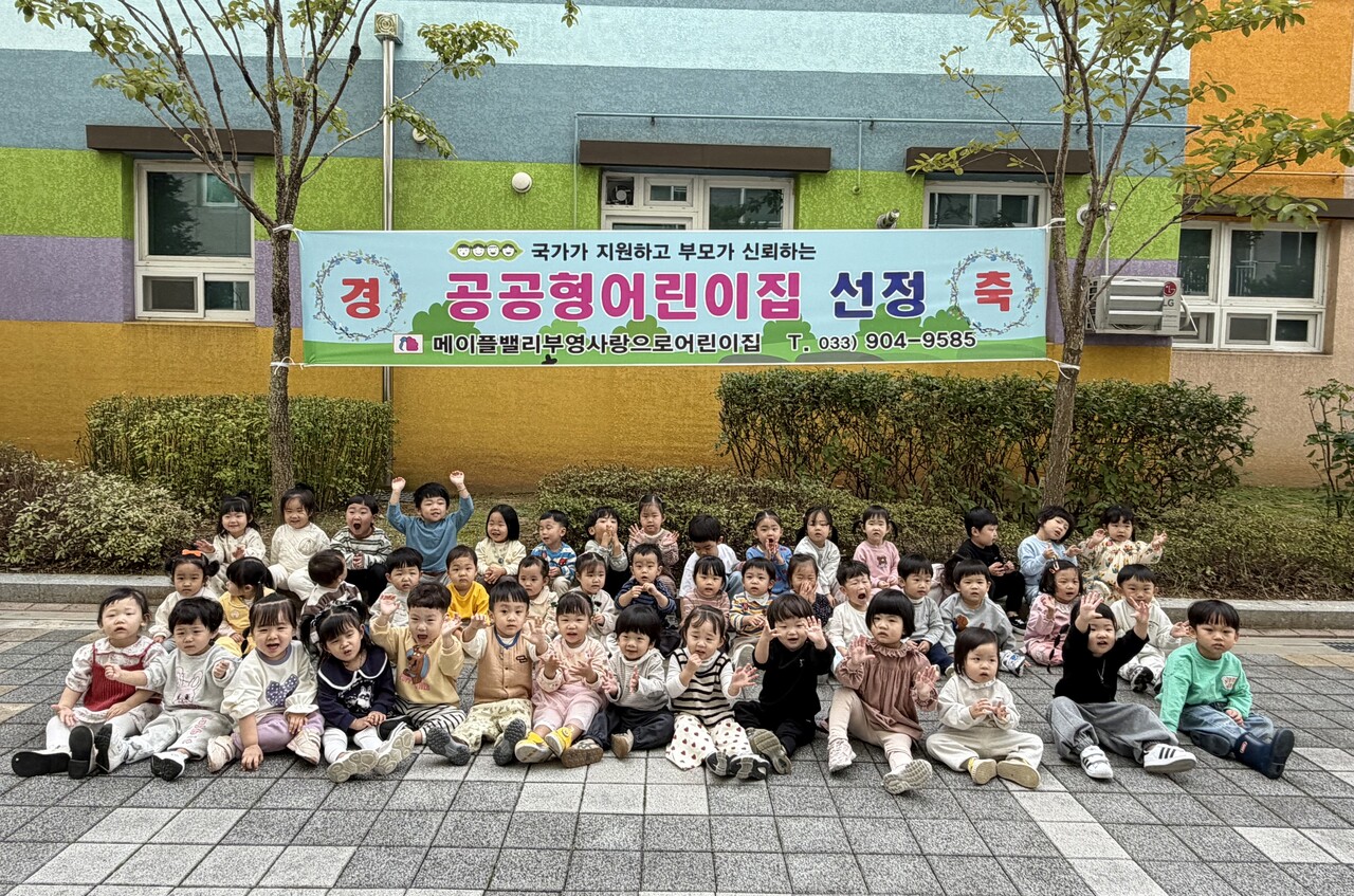 2025년 공공형 어린이집으로 지정된 메이플밸리 부영 사랑으로 어린이집 (출처=부영)
