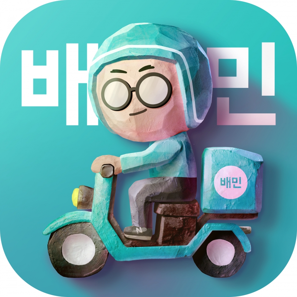 (출처=배민)