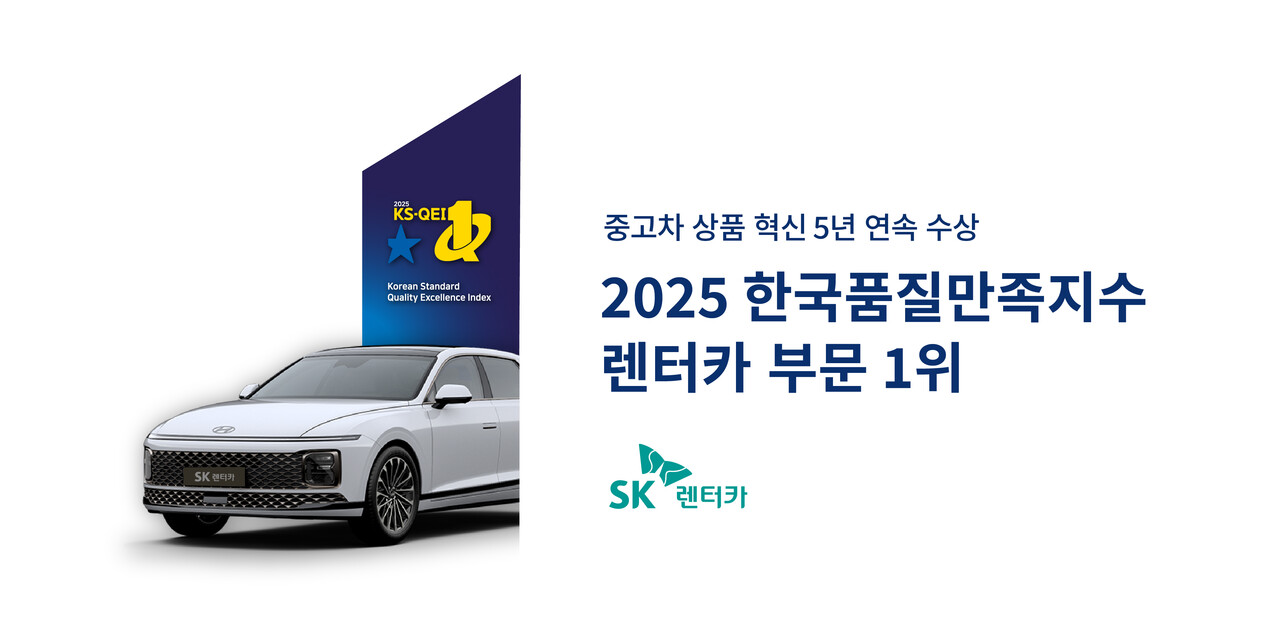 출처=SK렌터카