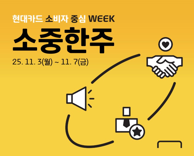 출처=현대카드 뉴스룸