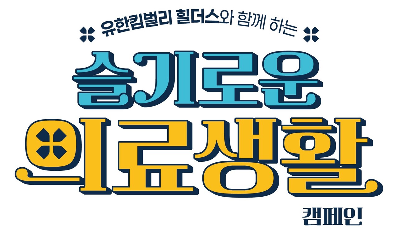 출처=유한킴벌리