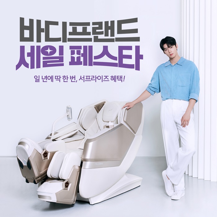 출처=바디프랜드