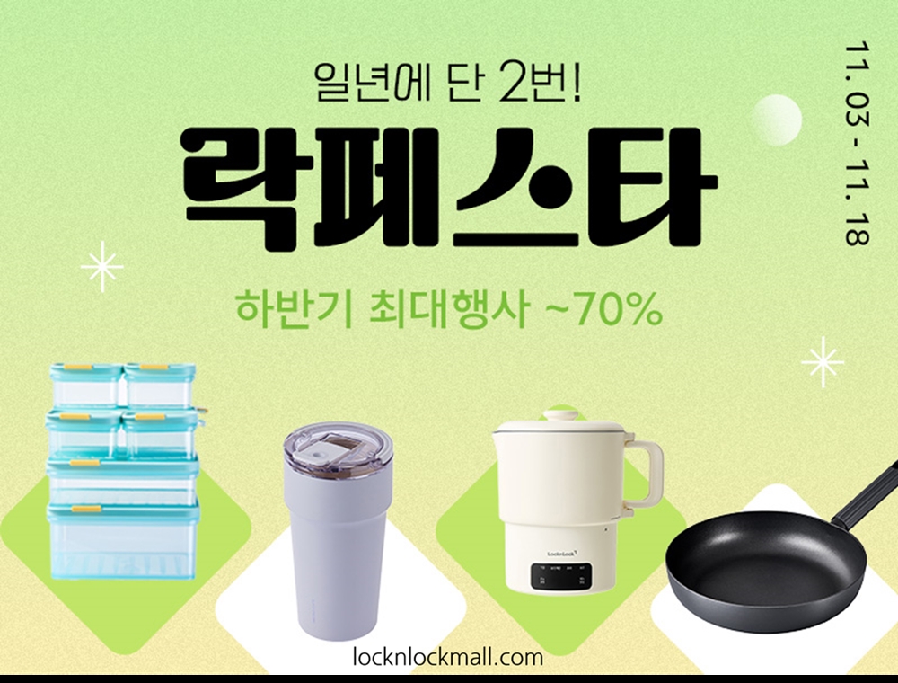 출처=락앤락