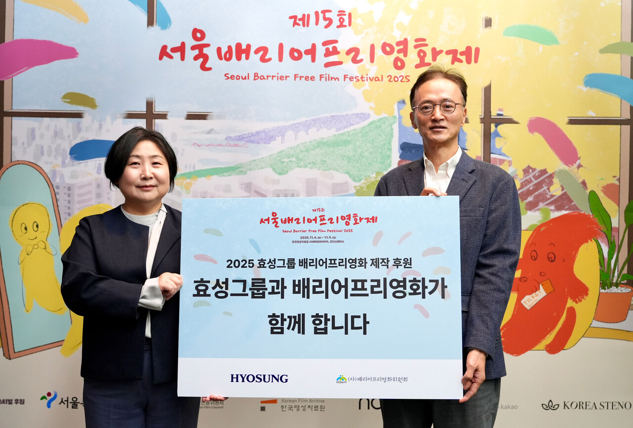 효성이 4일, 서울시 마포구 한국영상자료원 시네마테크KOFA에서 진행된 ‘제15회 서울배리어프리영화제’ 개막식에서 이정원 효성 커뮤니케이션실장(오른쪽)과 김수정 배리어프리영화위원회 대표이사(왼쪽)이 참석한 가운데 배리어프리 영화 제작을 위한 지원금 전달했다. (출처=효성)