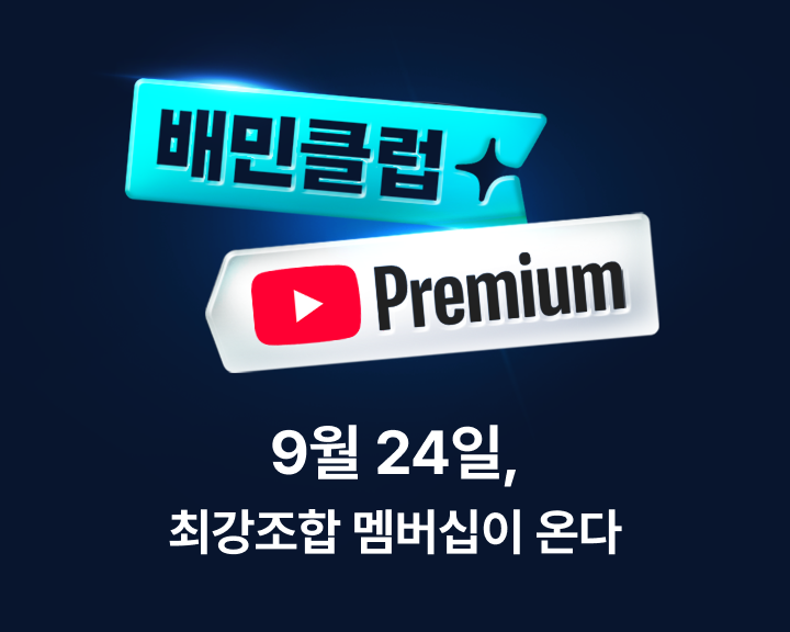 출처=우아한형제들