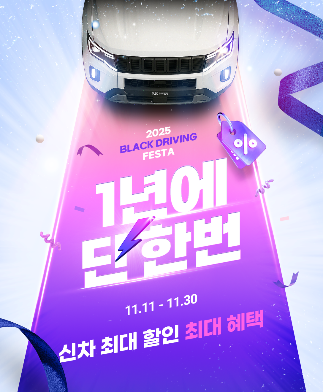 출처=SK렌터카