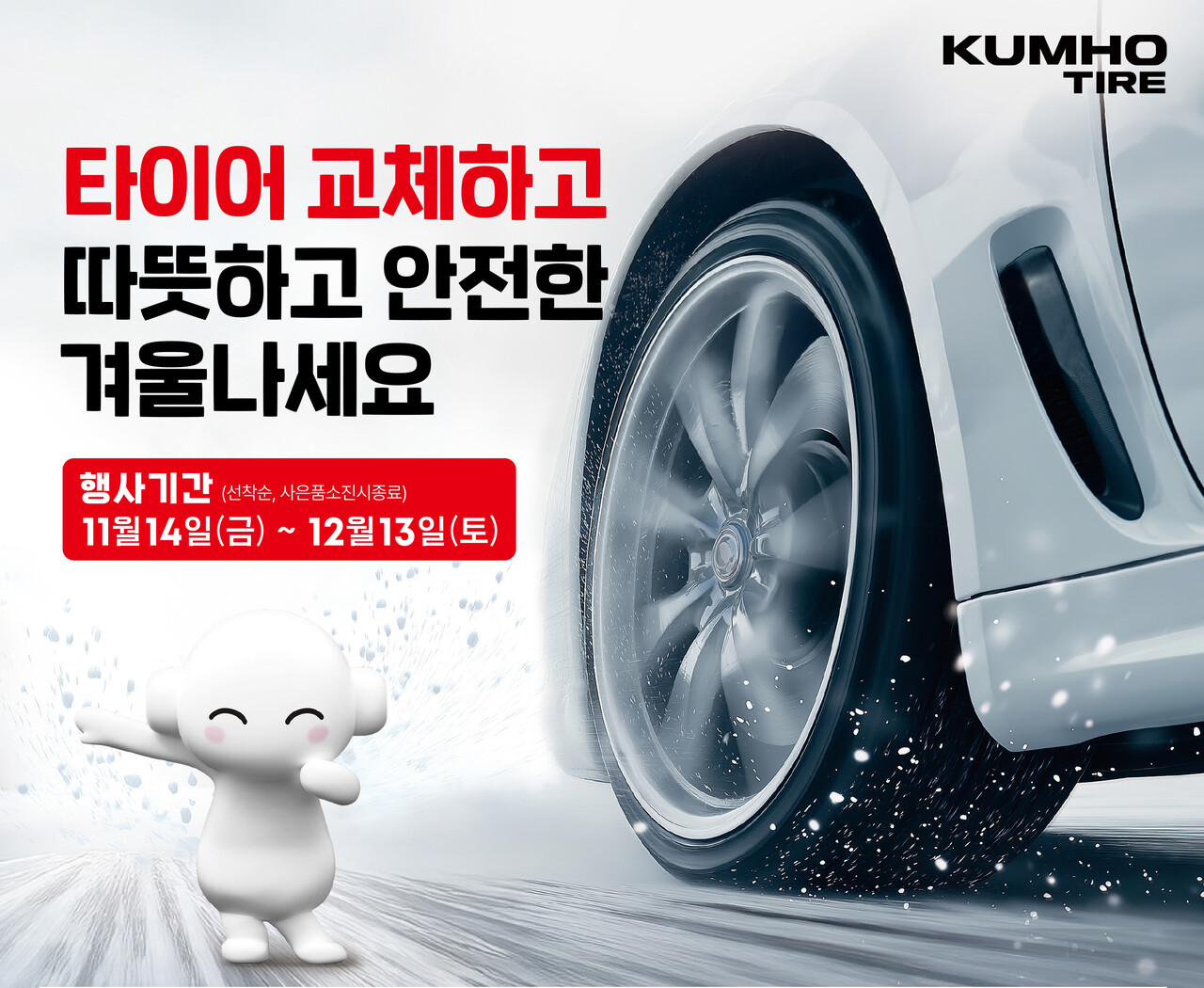 출처=금호타이어