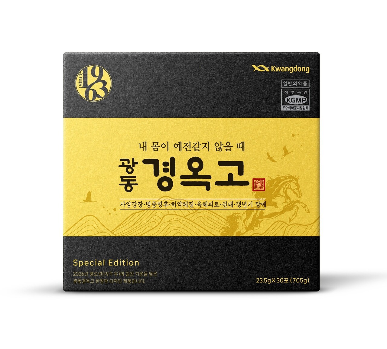 '광동 경옥고' 한정판 패키지 이미지 (출처=광동제약)