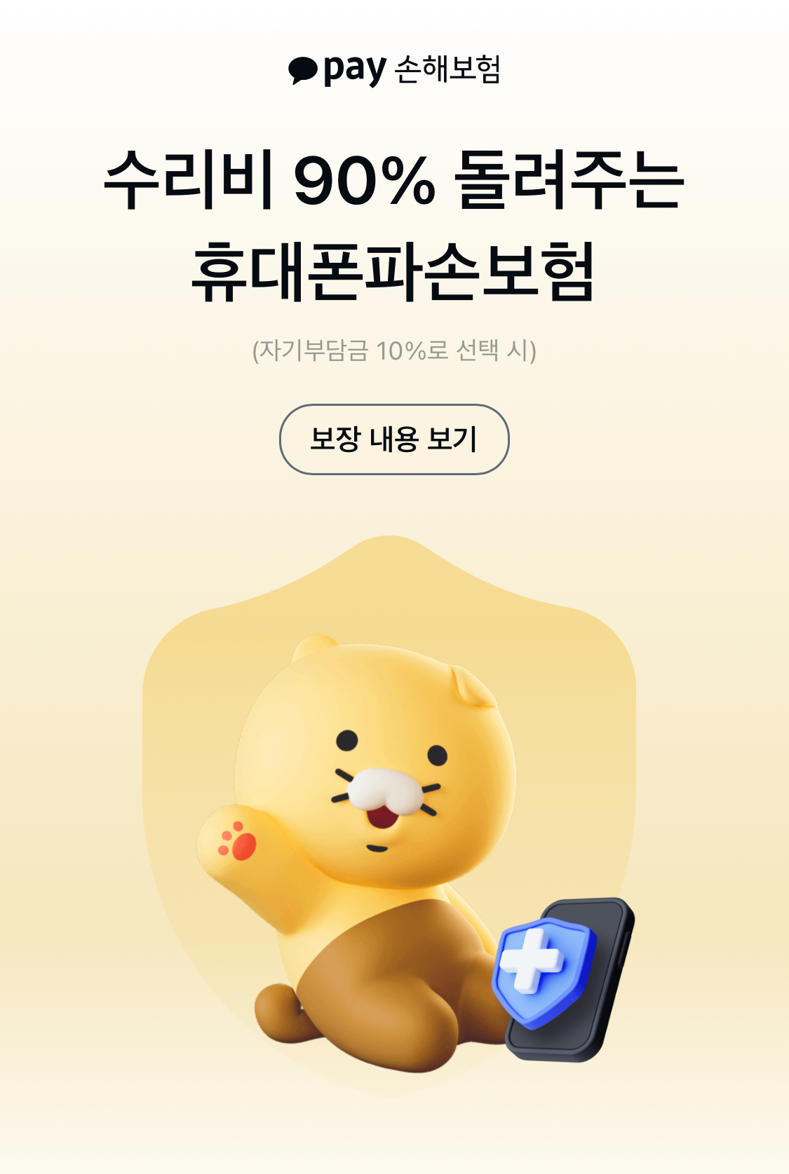 출처=카카오페이손해보험