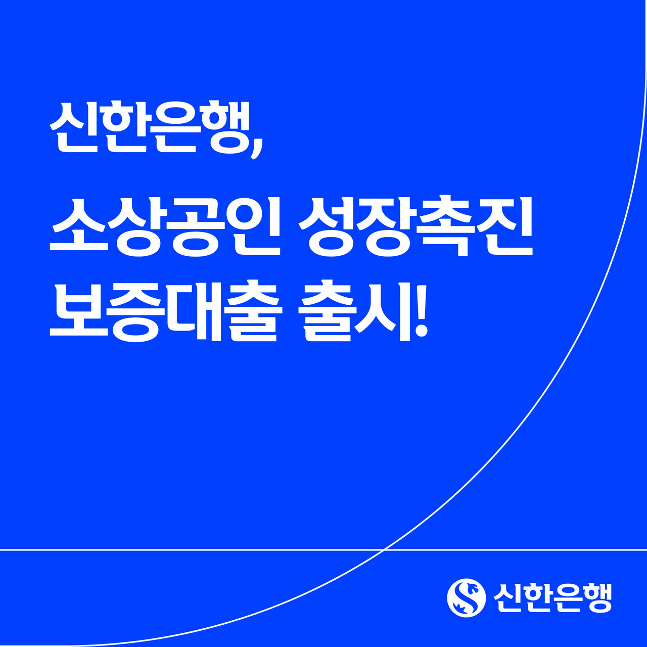 출처=신한은행