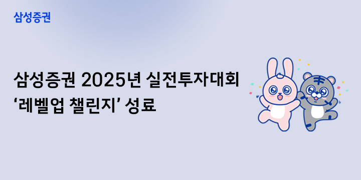 출처=삼성증권