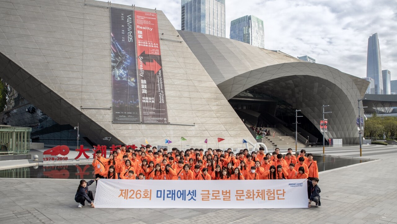 지난 20일부터 23일까지 중국 심천에서 진행된 미래에셋 박현주재단의 '제26회 글로벌 문화제험단' 참여자 및 관계자들이 기념사진을 촬영하고 있다. (출처=미래에셋증권)