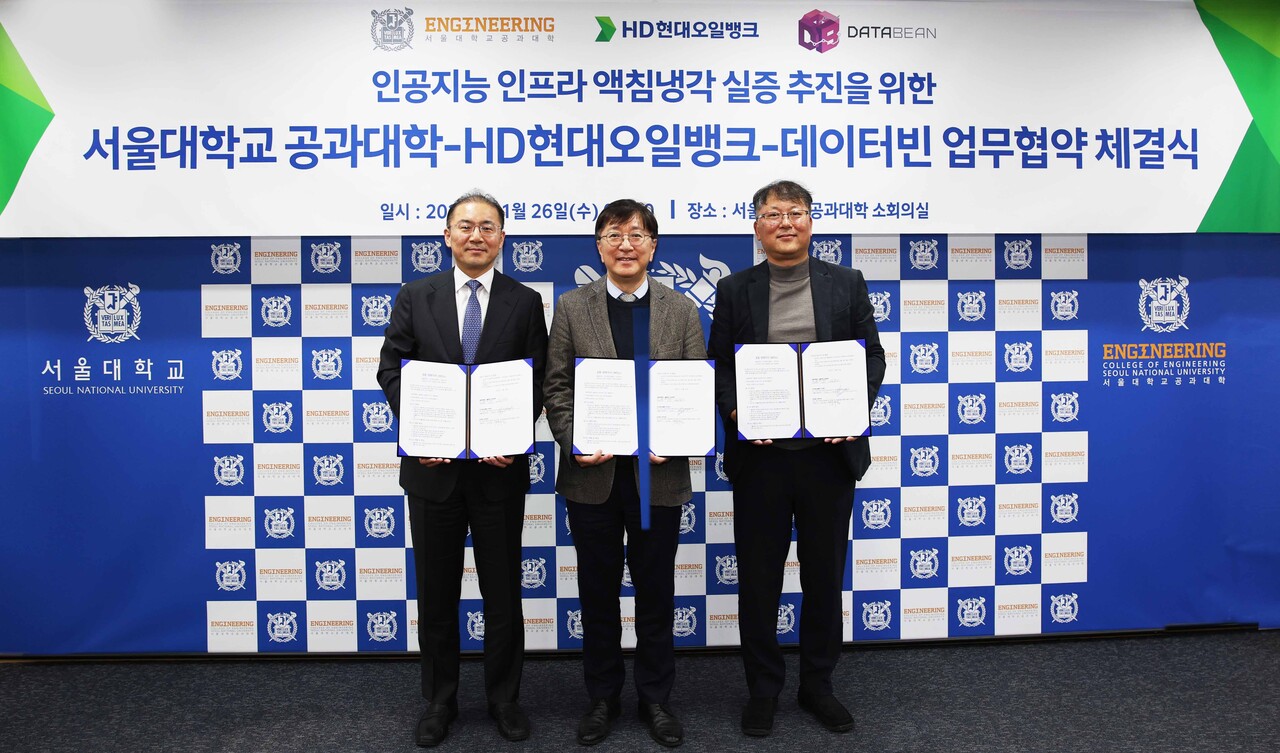 HD현대오일뱅크가 26일 서울대학교에서 ‘인공지능 인프라 액침냉각 실증 프로젝트 업무협약‘을 체결했다. (사진 왼쪽부터) 정태오 HD현대오일뱅크 윤활유사업본부장, 김영오 서울대학교 공과대학장, 김수용 데이터빈 대표 (출처=HD현대오일뱅크)
