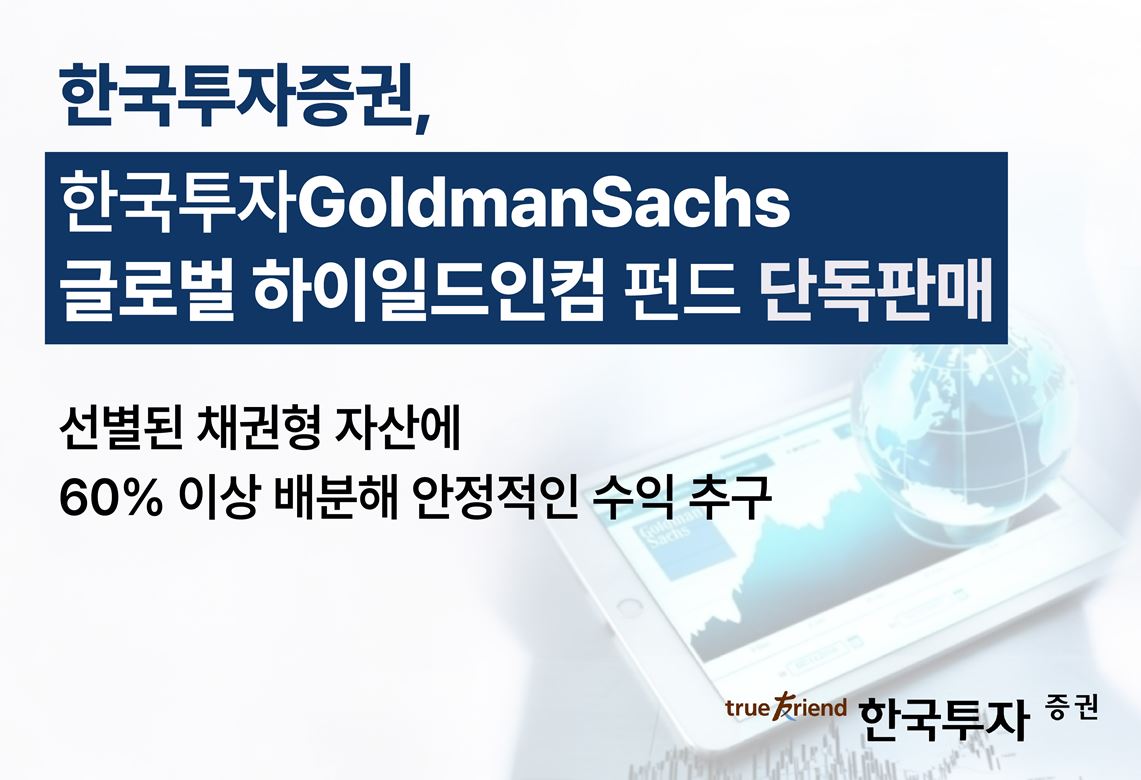 출처=한국투자증권