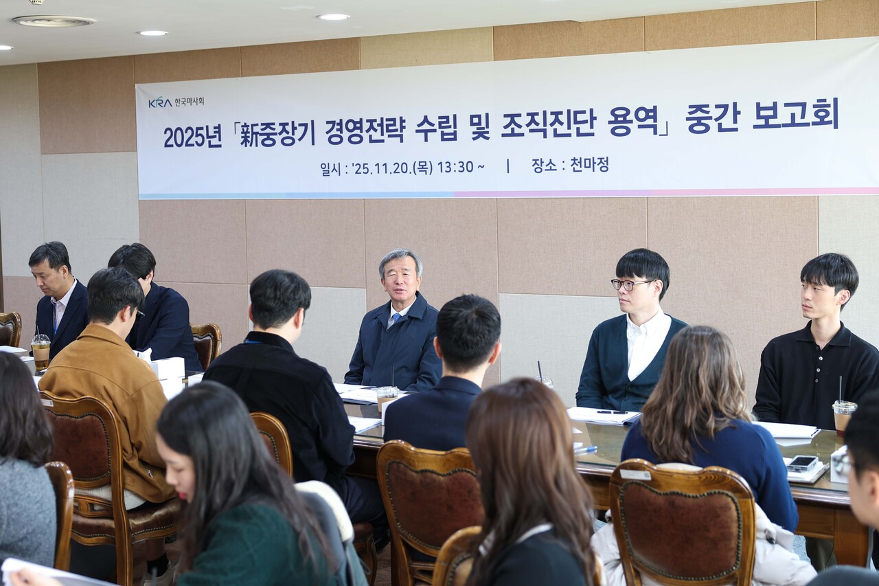 新중장기 경영전략 수립 및 조직진단 용역 중간보고회 (출처=한국마사회)