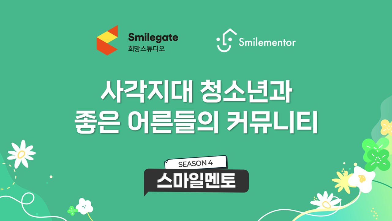 출처=스마일게이트