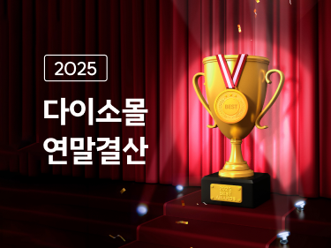 출처=아성다이소