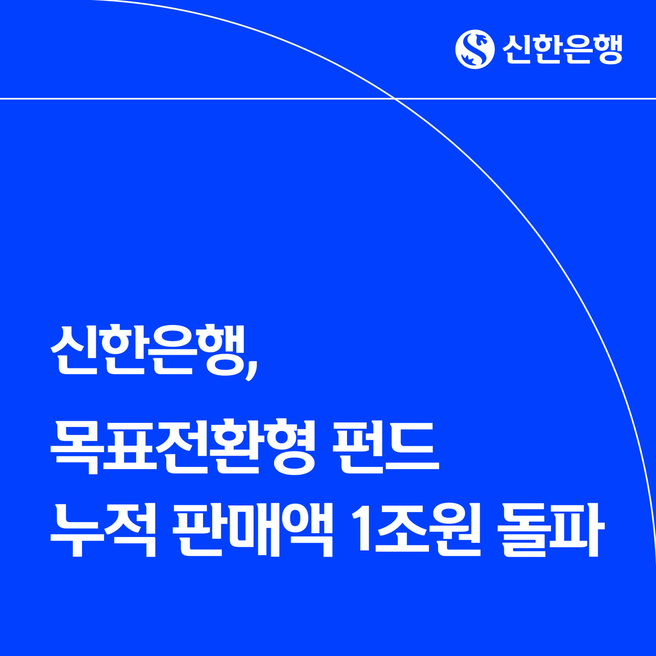 출처=신한은행