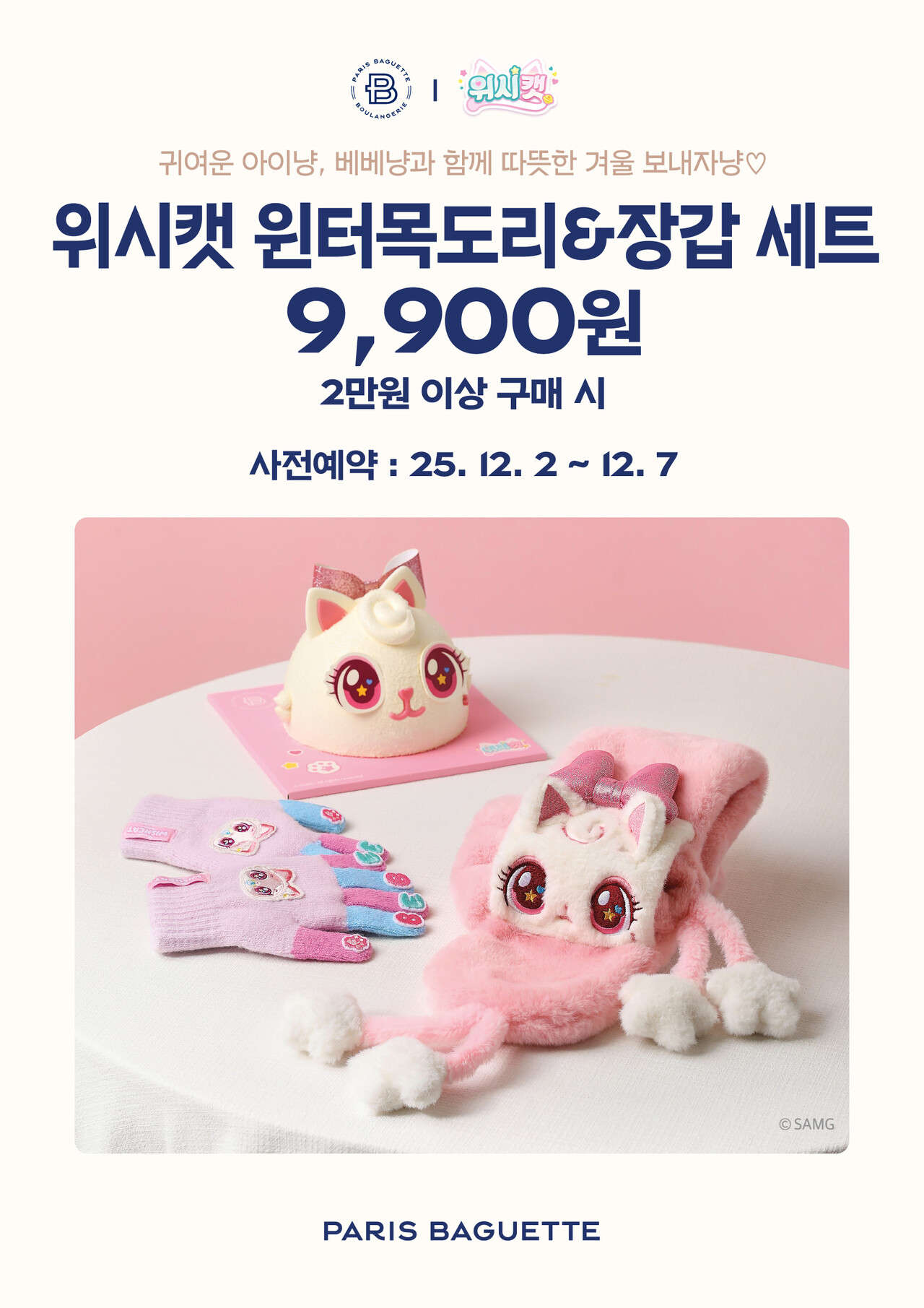 출처=파리바게뜨