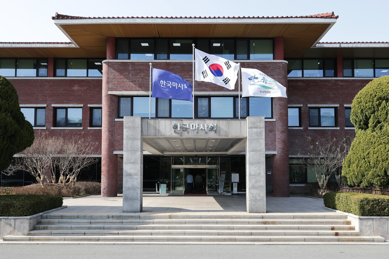 한국마사회 본관 (출처=한국마사회)