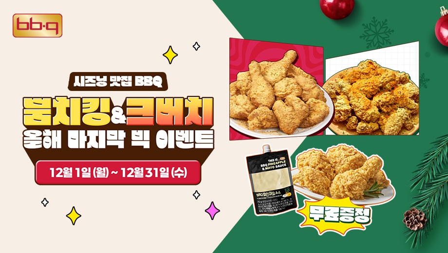 출처=BBQ