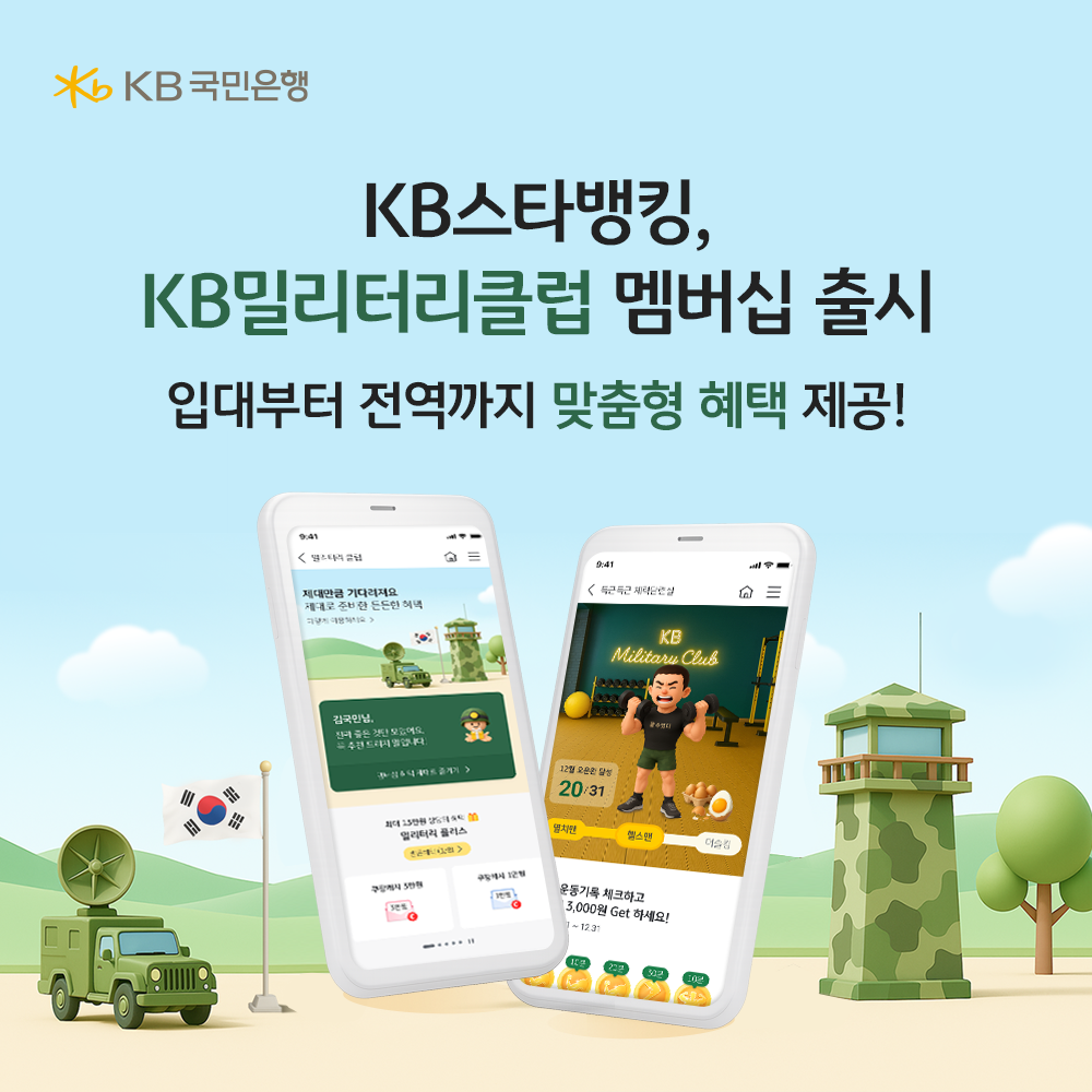 출처=KB금융그룹