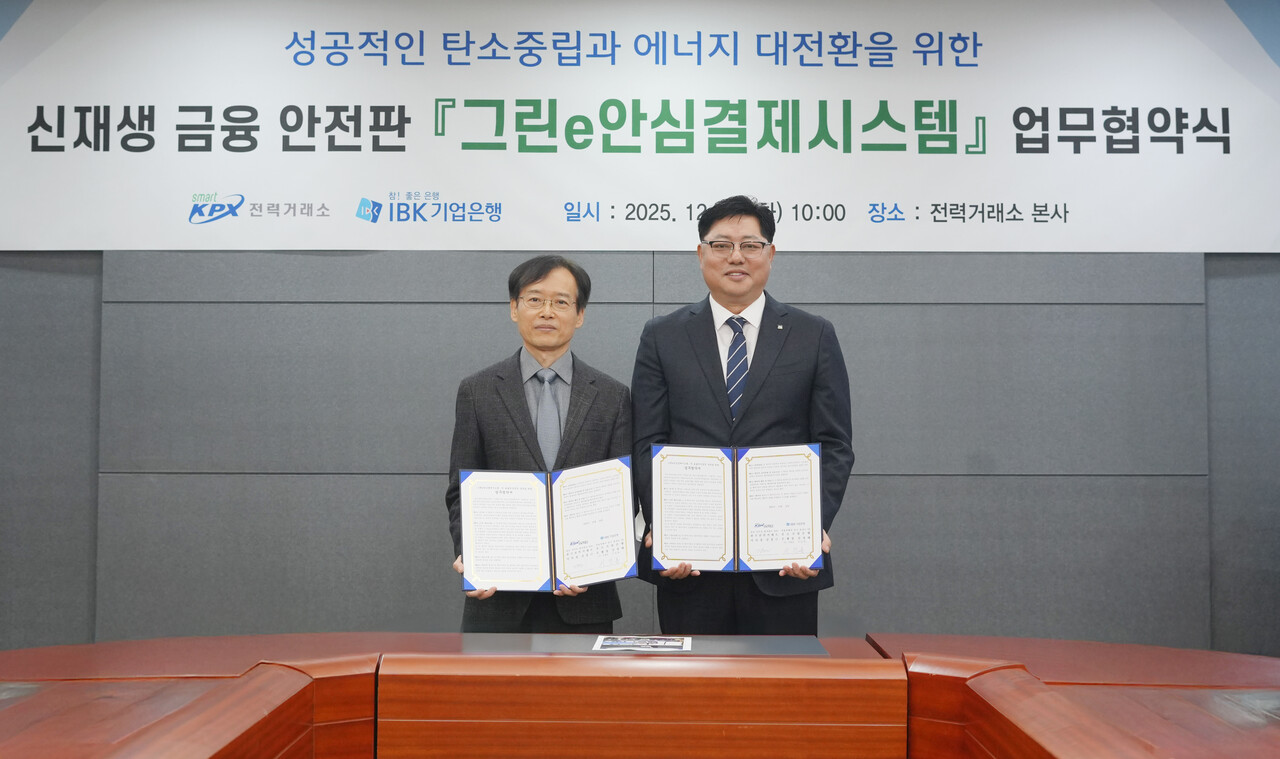 지난 16일 전남 나주시 한국전력거래소 본사에서 (왼쪽부터) 김홍근 한국전력거래소 이사장 직무대행과 이건홍 IBK기업은행 기업고객그룹장이 기념촬영을 하고 있는 모습. (출처=IBK기업은행)