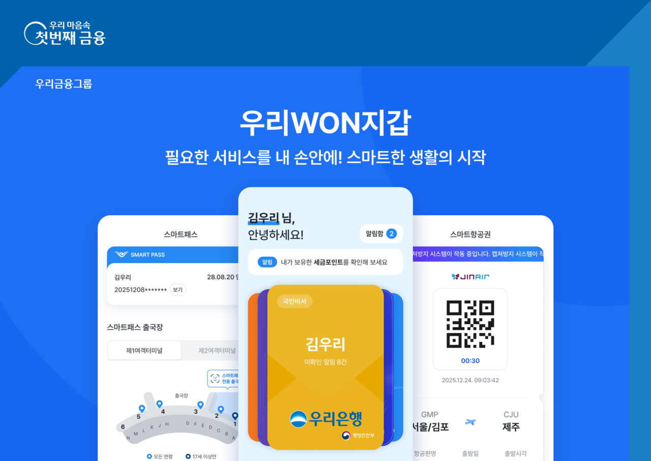출처=우리은행