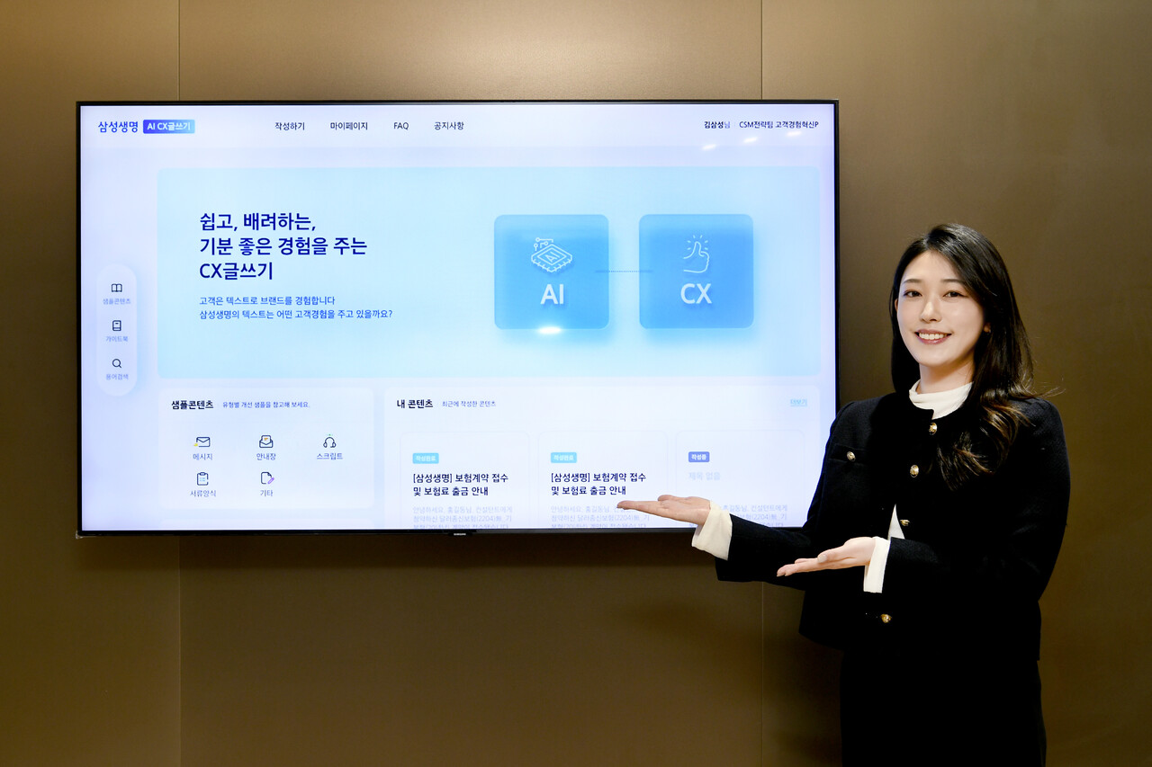 삼성생명이 대고객 콘텐츠 'AI CX 글쓰기 시스템'을 사내에 도입했다. (출처=삼성생명)