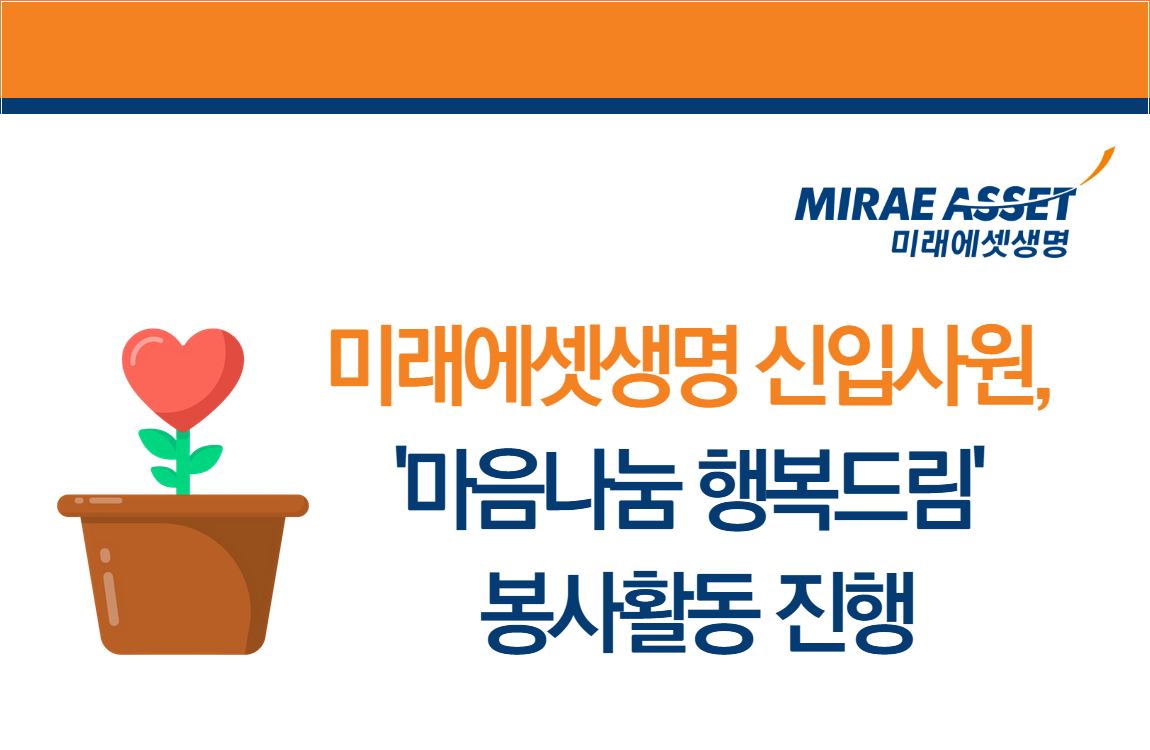 출처=미래에셋생명