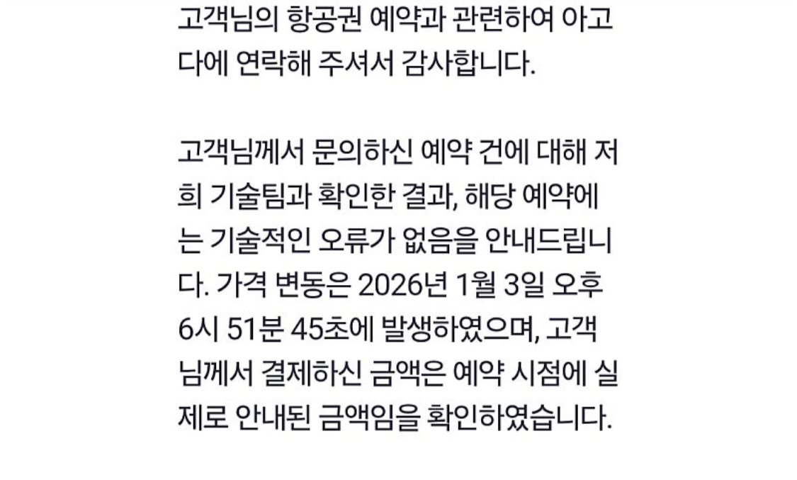 소비자 A씨가 아고다 측으로부터 받은 답변 (출처=온라인 커뮤니티)