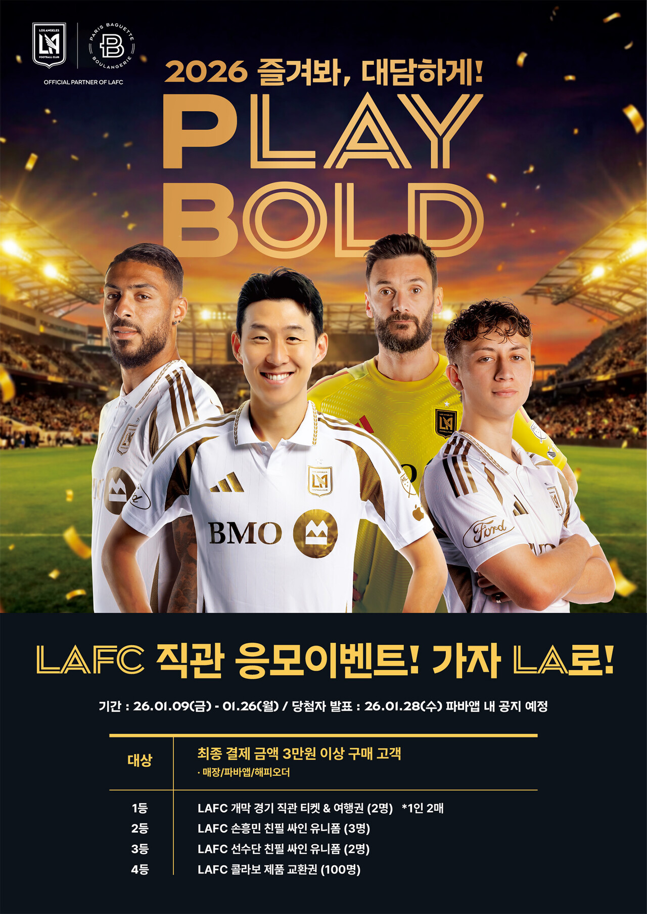 출처=파리바게뜨