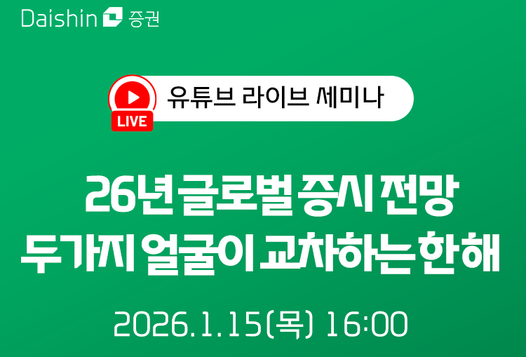 출처=대신증권