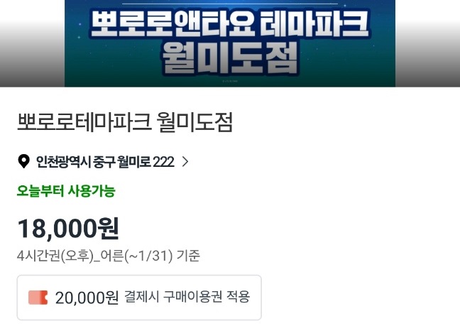 구매이용권 사용가능한 쿠팡 트래블 티켓 상품