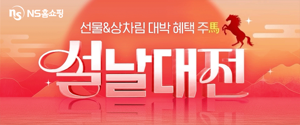 출처=NS홈쇼핑